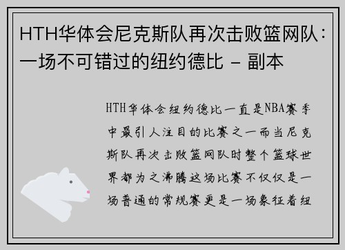 HTH华体会尼克斯队再次击败篮网队：一场不可错过的纽约德比 - 副本