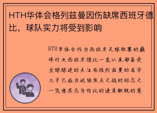 HTH华体会格列兹曼因伤缺席西班牙德比，球队实力将受到影响